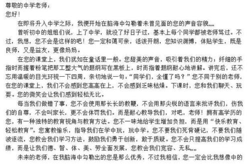 给初中老师的信