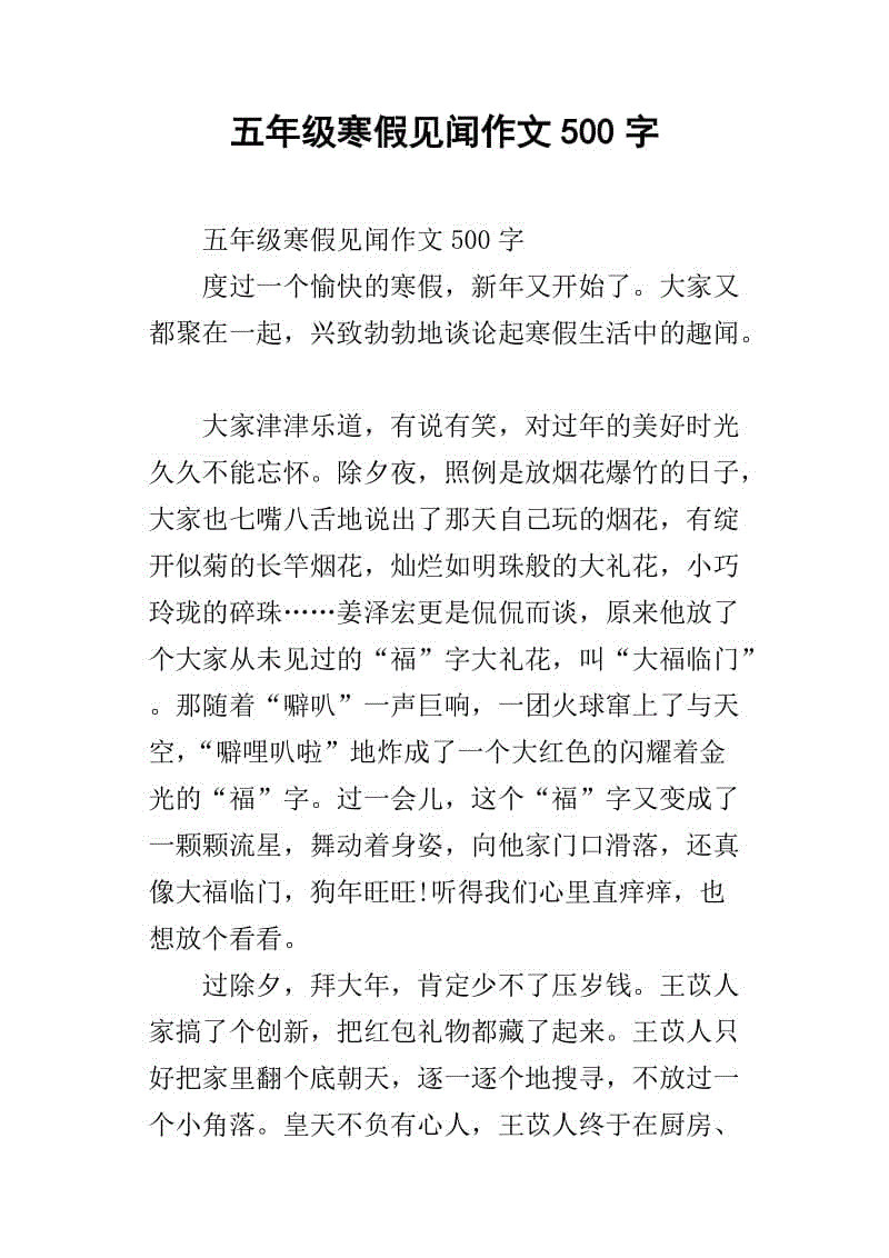 500篇春节杂文