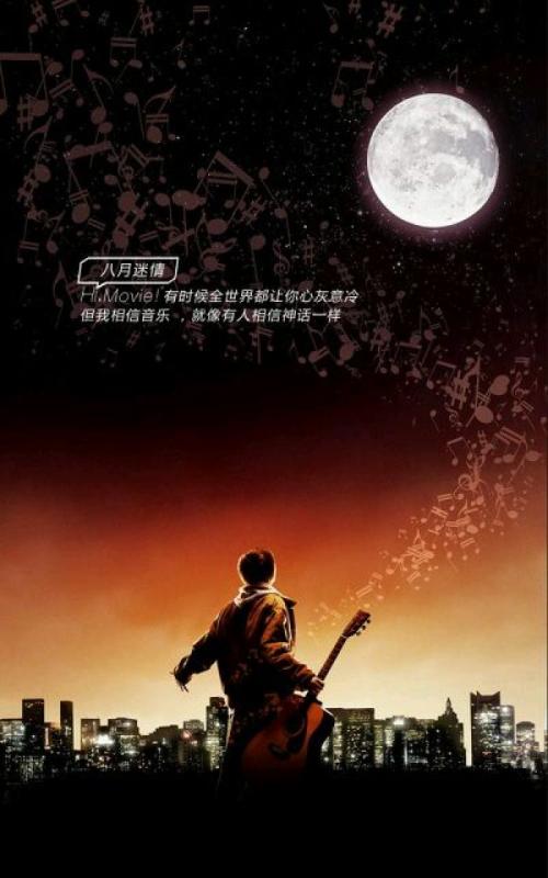 八月的感觉