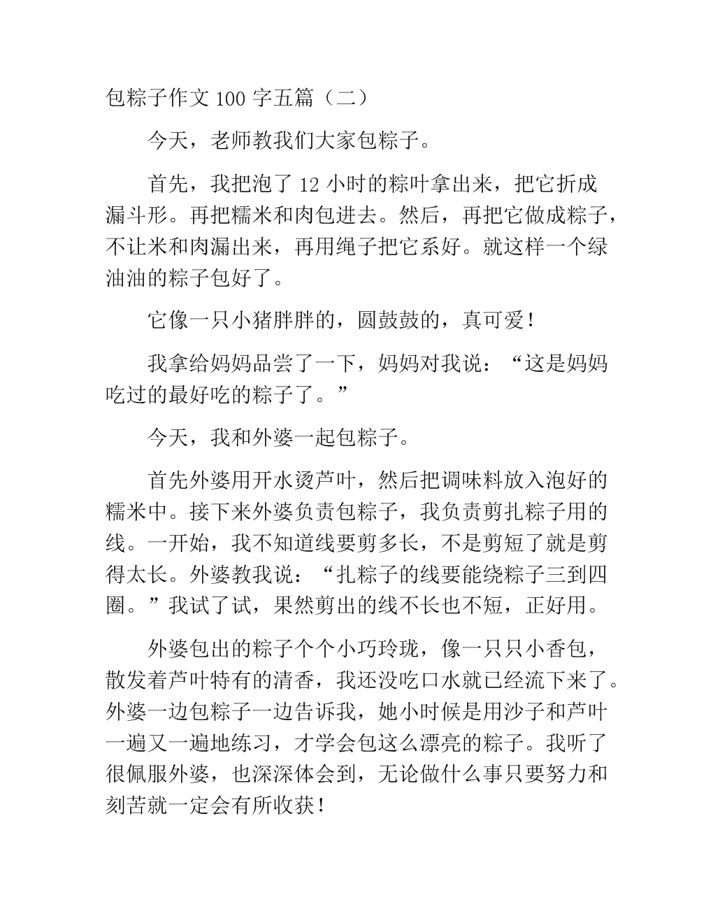 200个字