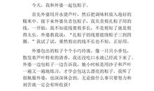 包粽子作文200字