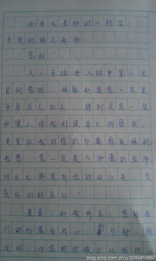 给老师的信