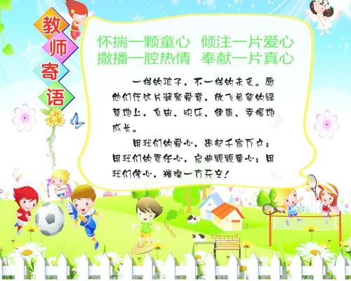 幼儿园老师的毕业贺词