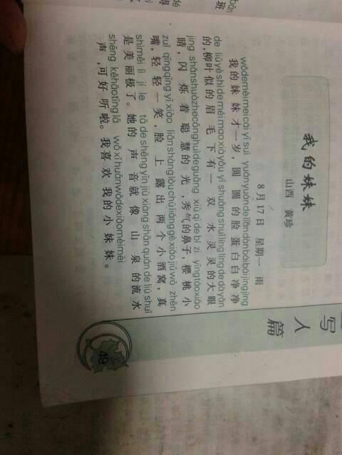 赏月日记300字