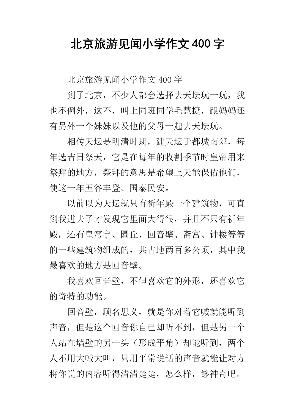 旅行经历组成