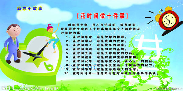 经典励志故事11：五年内您最想要什么？