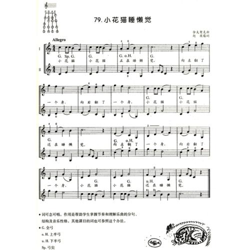 学习小提琴成分的方法
