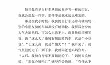 作文我学会骑自行车