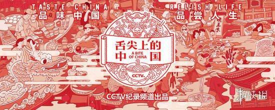 舌尖上的中文