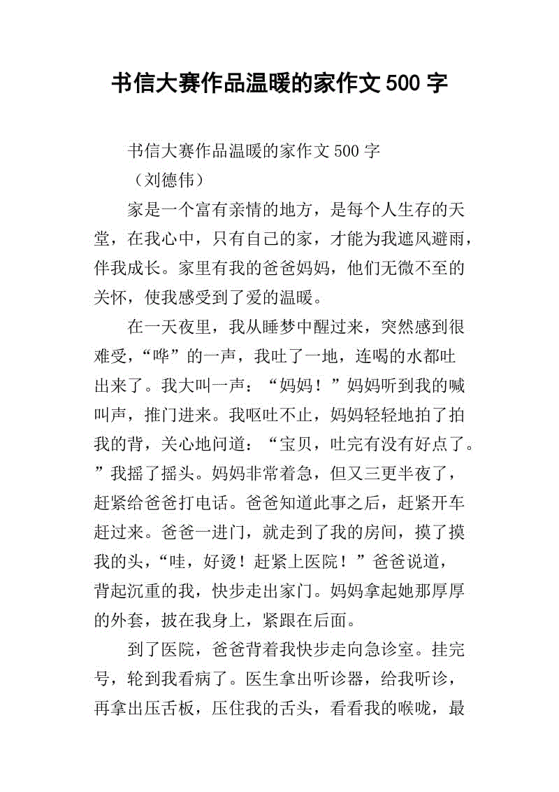 温馨家庭作文400字