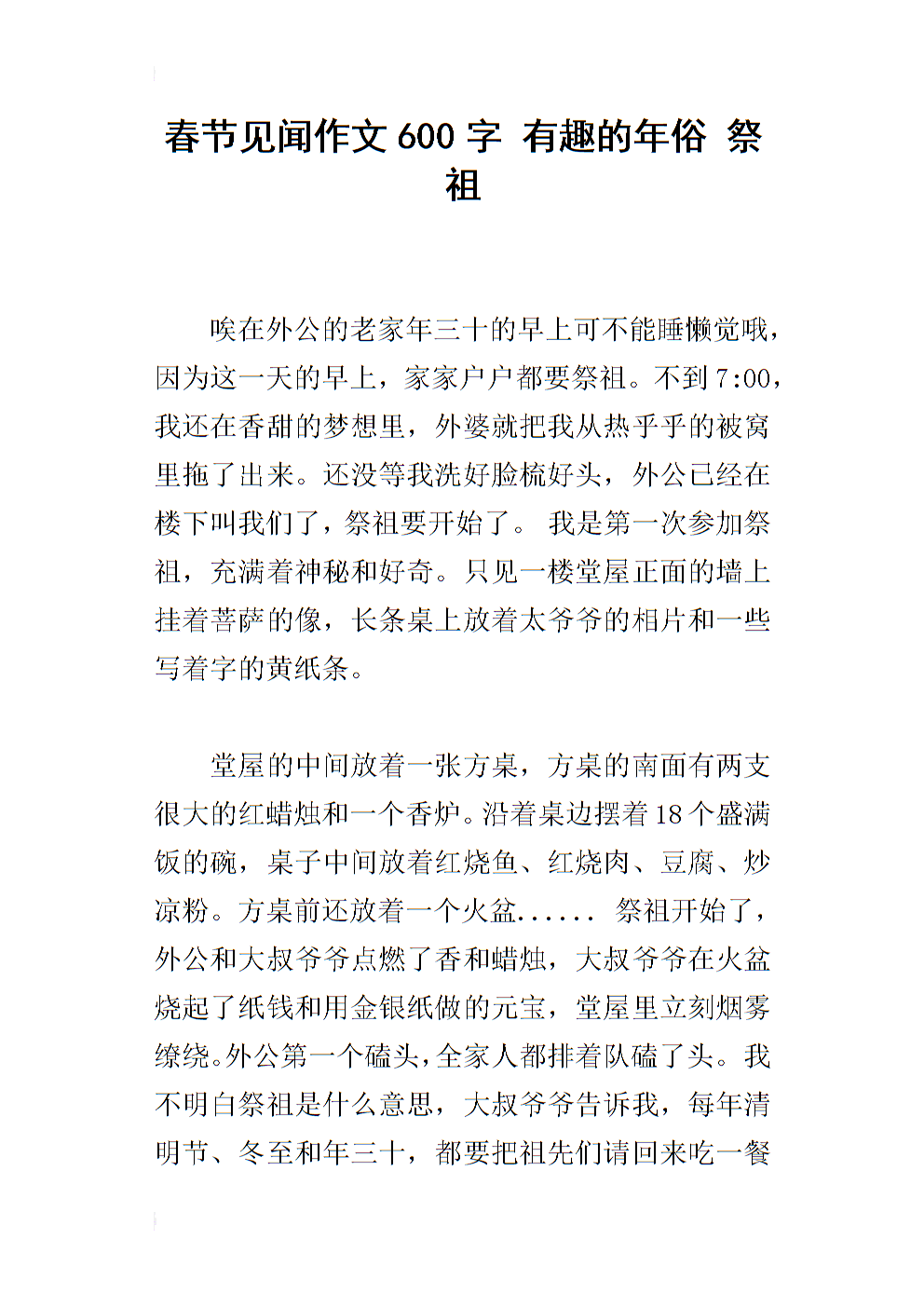 新年杂文
