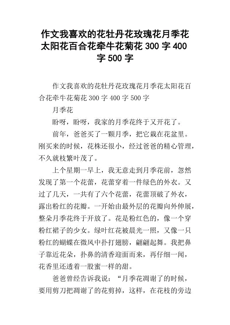 我喜欢花的构图