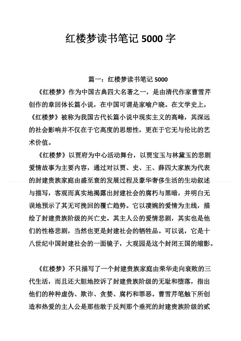 小学生阅读《红楼梦》后的思想