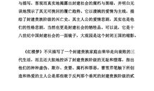 小学生红楼梦读后感