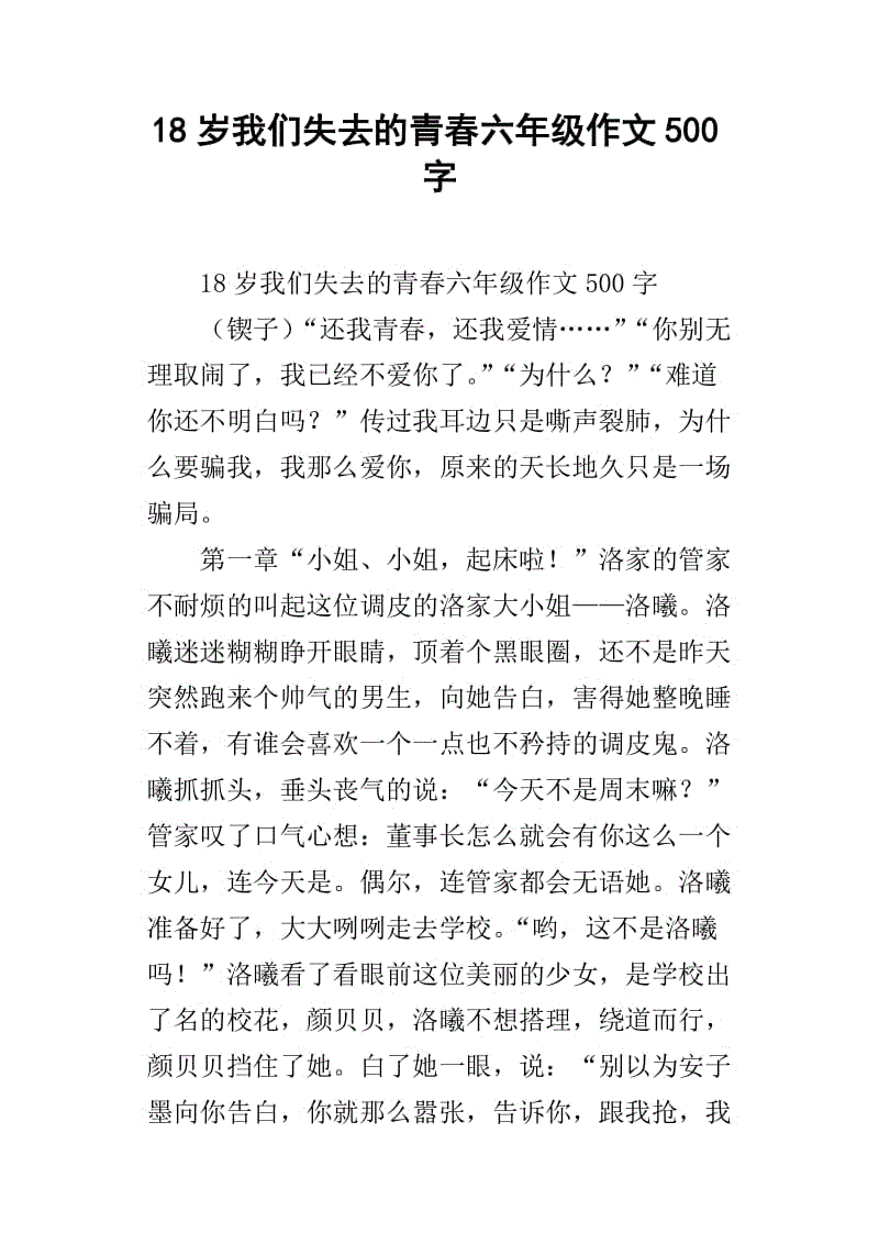 青年作文400字