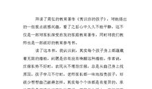 赏识你的孩子读后感