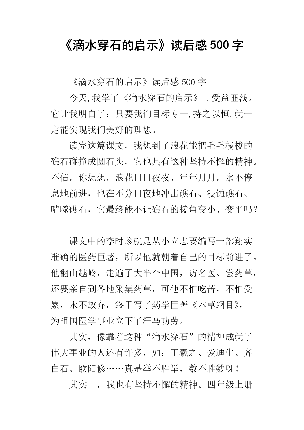 看完水滴从石头上滴下来后