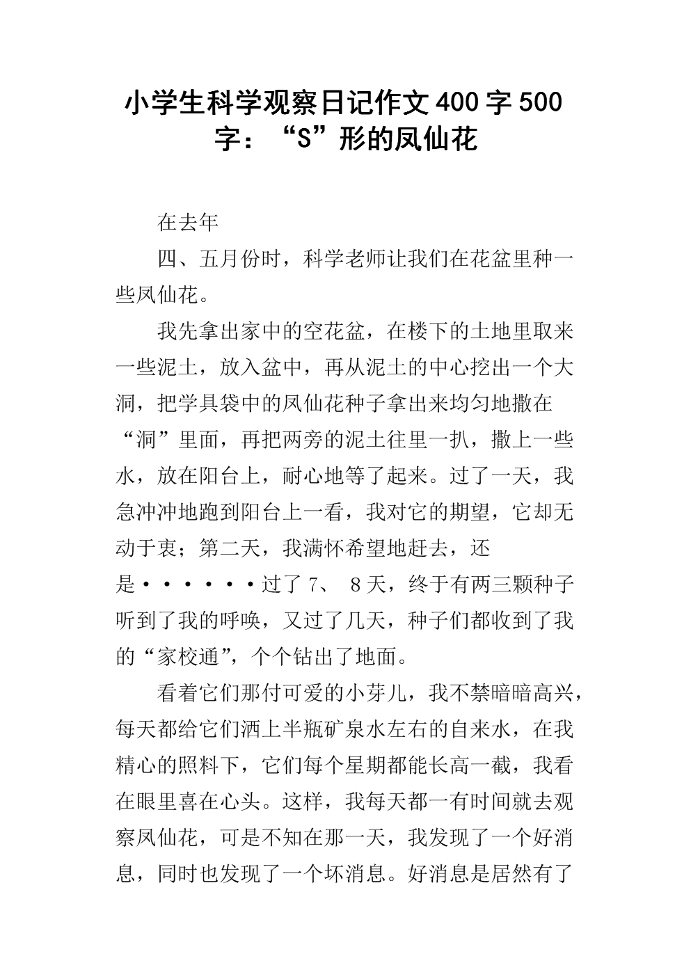 凤仙花成分