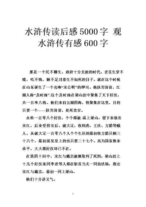 看完水边书