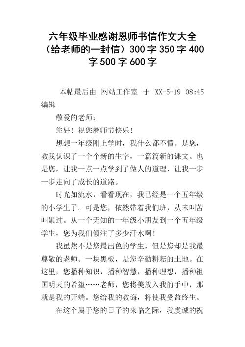 给老师的信