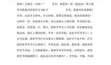 爷爷我想对你说作文