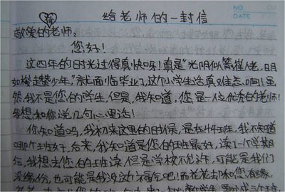 给老师的信