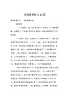 作文家庭娱乐
