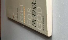 活着就是爱读后感