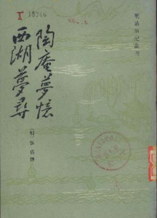 关于西湖梦的思考