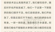 学打篮球作文300字