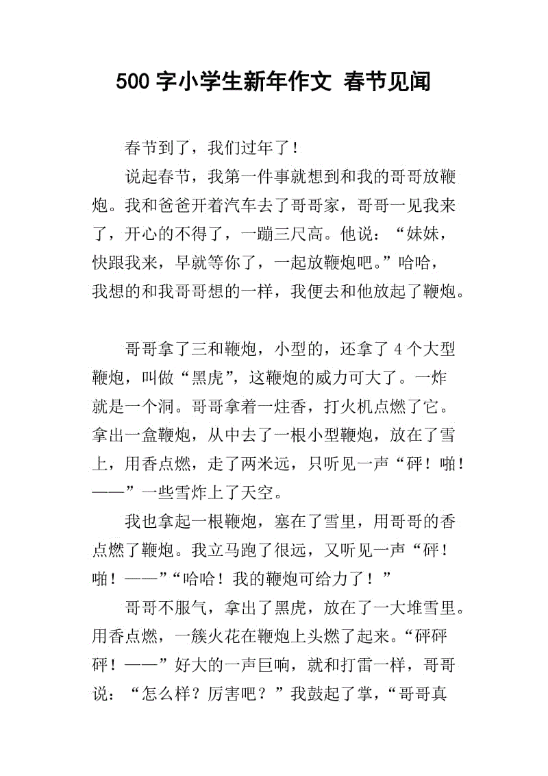春节组成