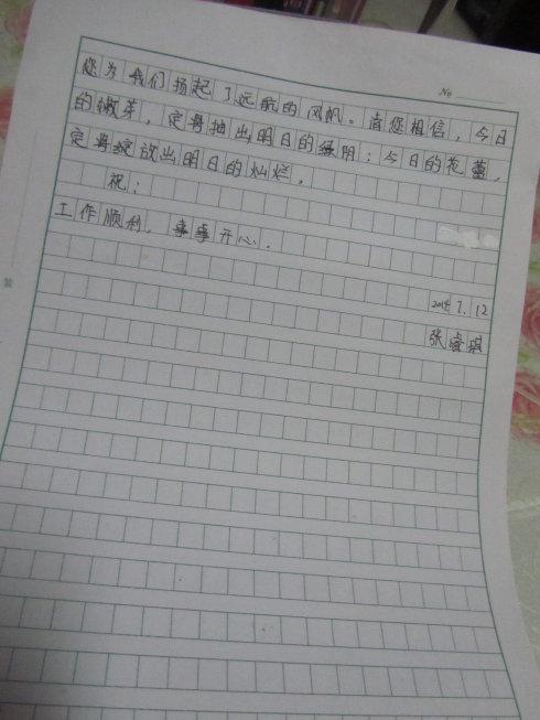 给老师的信