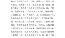 我学会了骑自行车作文400字