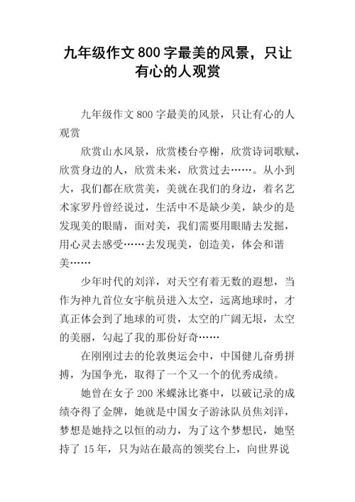 温馨时刻组成800字