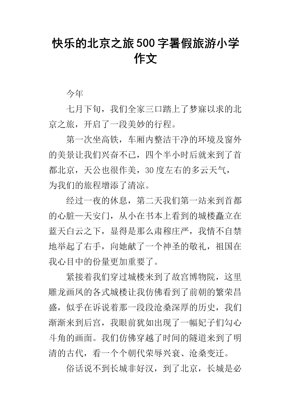 北京旅行组成