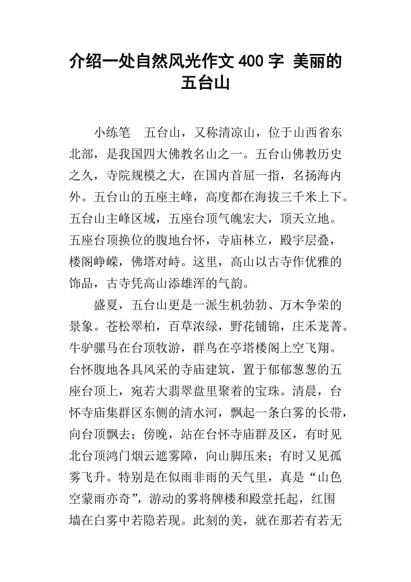 自然构成400字