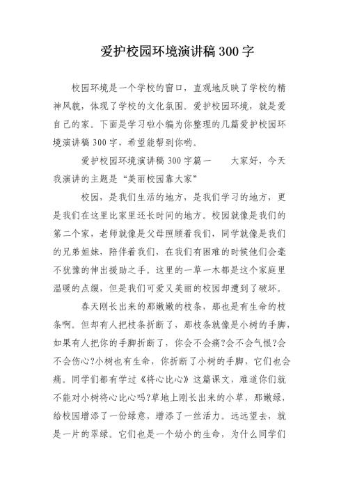 学校安全演讲