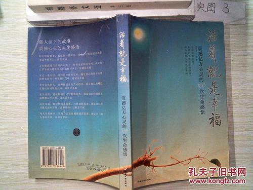 生活就是幸福