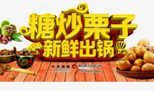 糖炒栗子作文