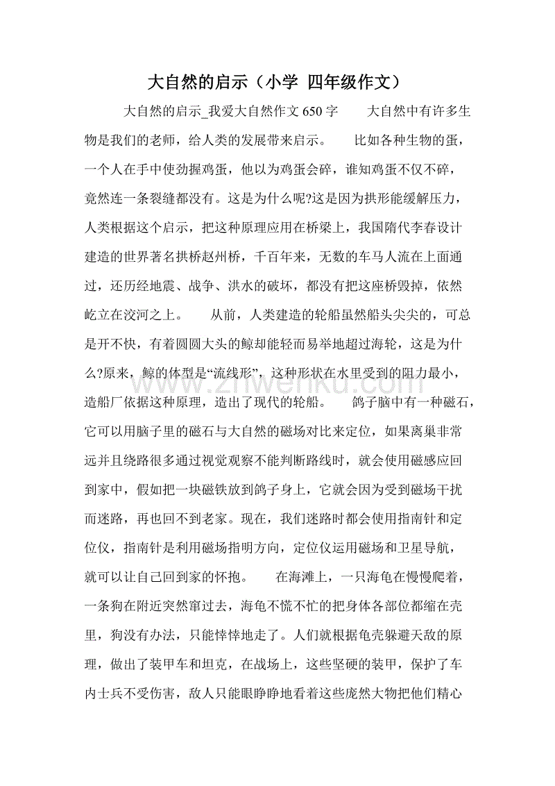 自然构成300字