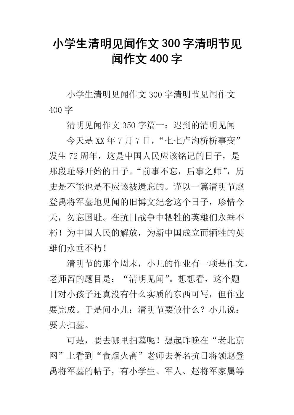清明节