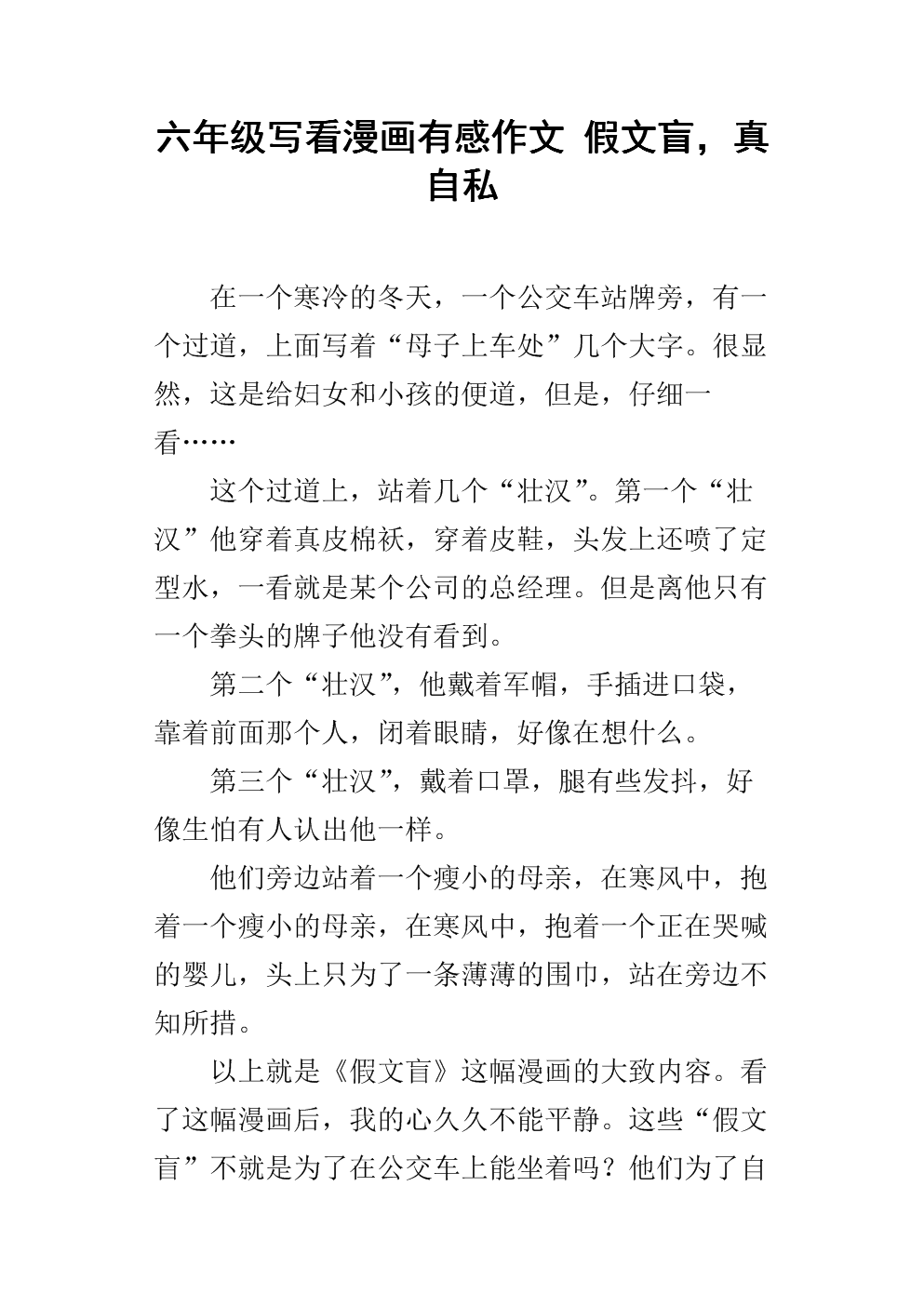 假文盲800字
