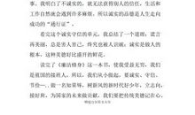 廉洁修身读后感800字