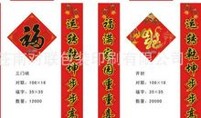 贴对联日记