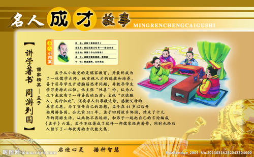 名人故事