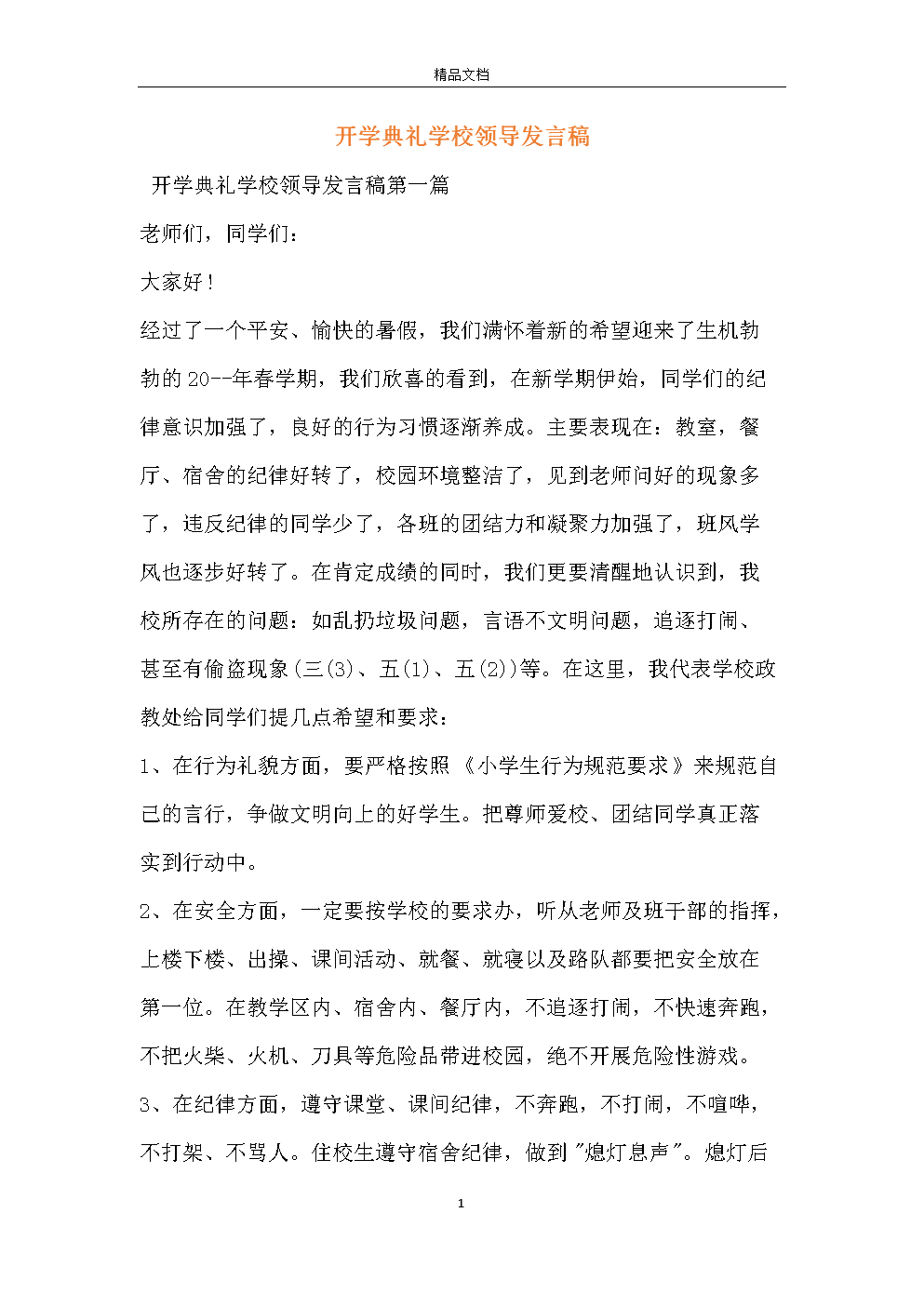 我长大了，我很高兴讲话