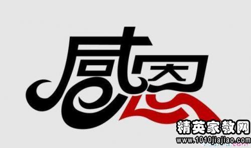感激与灵感：有一种不可怀疑的爱