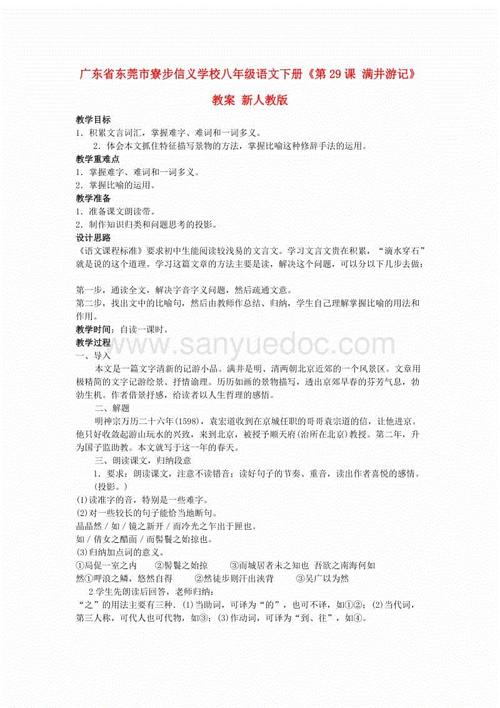 重写满景的游记