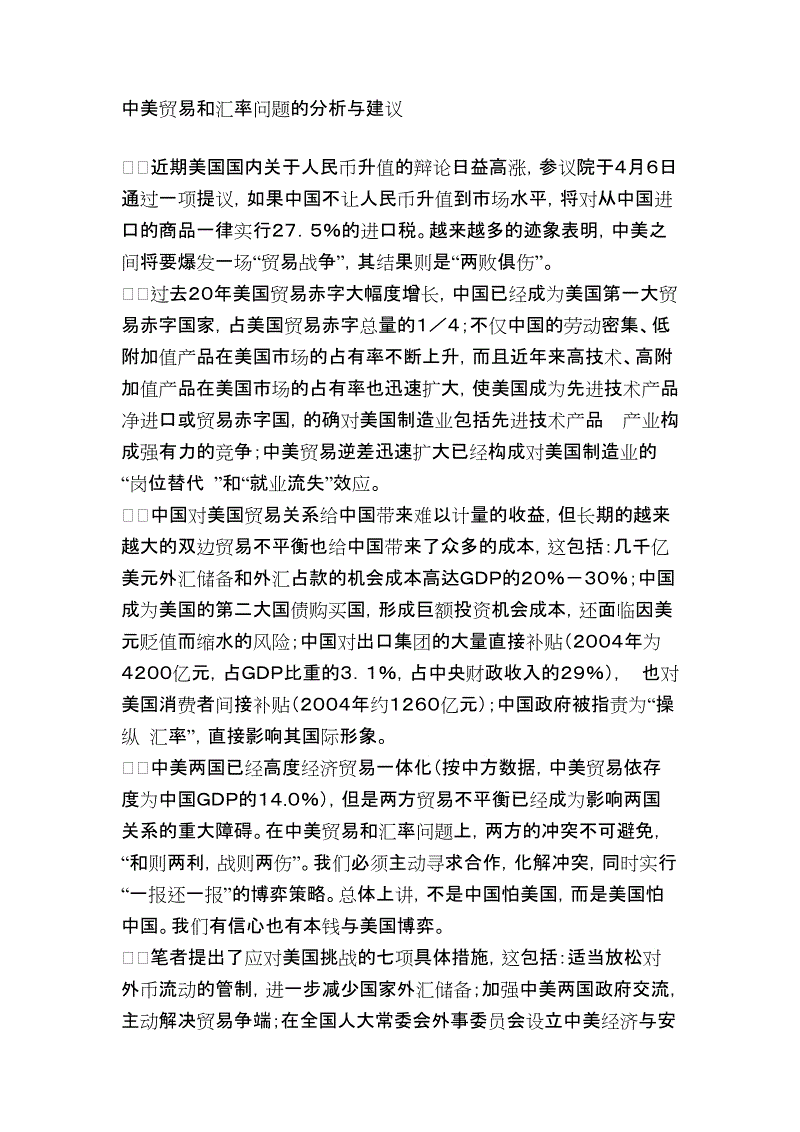 看完汇率战