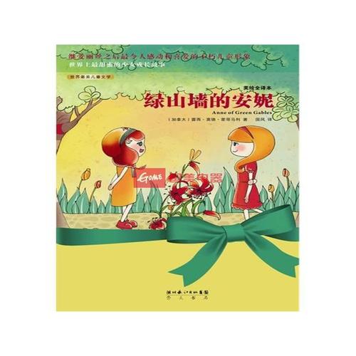 安妮读绿色山墙的感觉